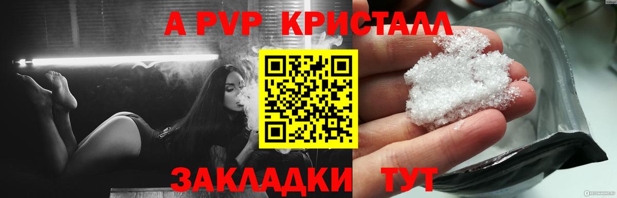 A-PVP СК  Вход с VPN  А ПВП кристаллы  Альфа ПВП  Альфа ПВП СК КРИС  Спасск-Дальний 