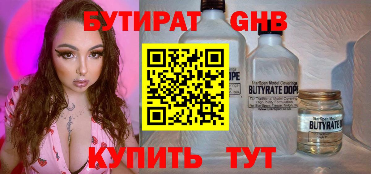 Бутират оксана  БУТИРАТ  Спасск-Дальний  Вход с VPN 