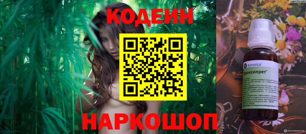 Кодеиновый сироп Lean Purple Drank  Кодеиновый сироп Lean Purple Drank  Вход с VPN  Спасск-Дальний 