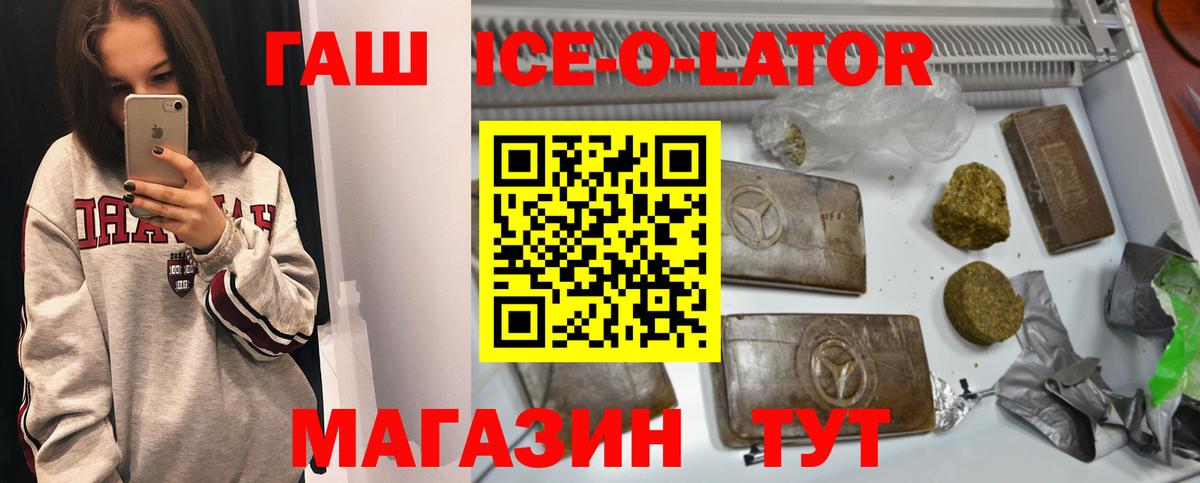 продажа наркотиков  Гашиш Ice-O-Lator  Вход с VPN  ГАШ hashish  Спасск-Дальний 