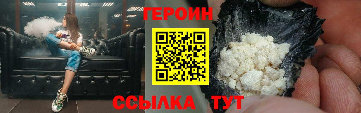 Героин Heroin  Героин  Спасск-Дальний  Вход с VPN 