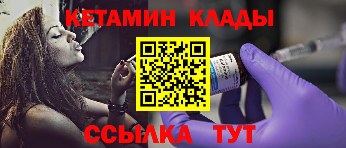Кетамин VHQ Спасск-Дальний