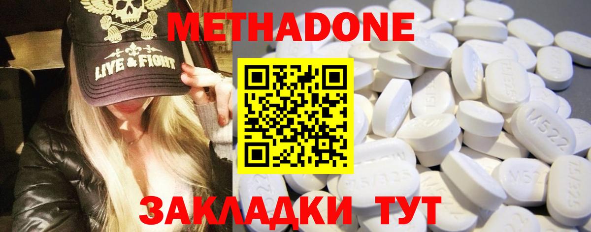 Метадон methadone Спасск-Дальний