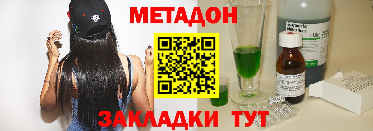 Спасск-Дальний  МЕТАДОН methadone  Вход с VPN  Метадон мёд 