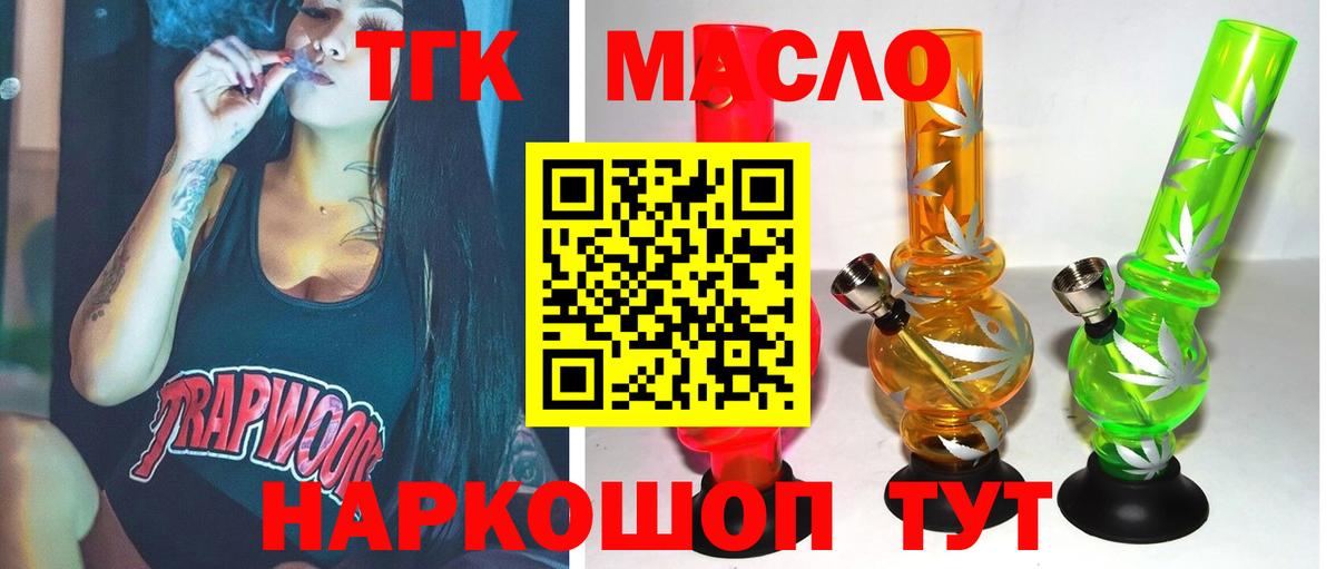 Дистиллят ТГК гашишное масло  Вход с VPN  Спасск-Дальний 