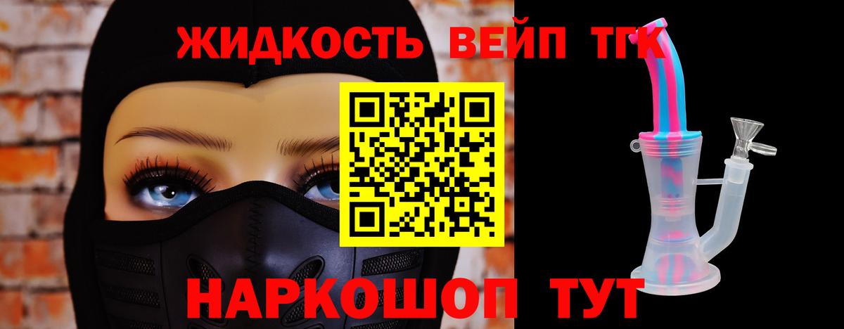 ТГК жижа Спасск-Дальний